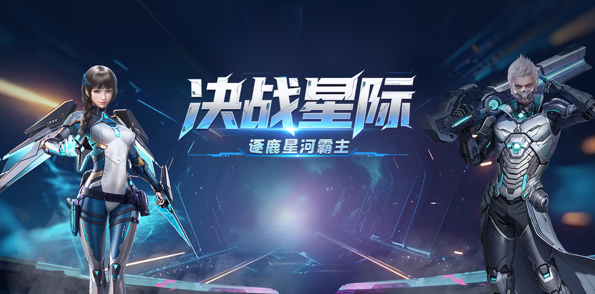 决战破晓